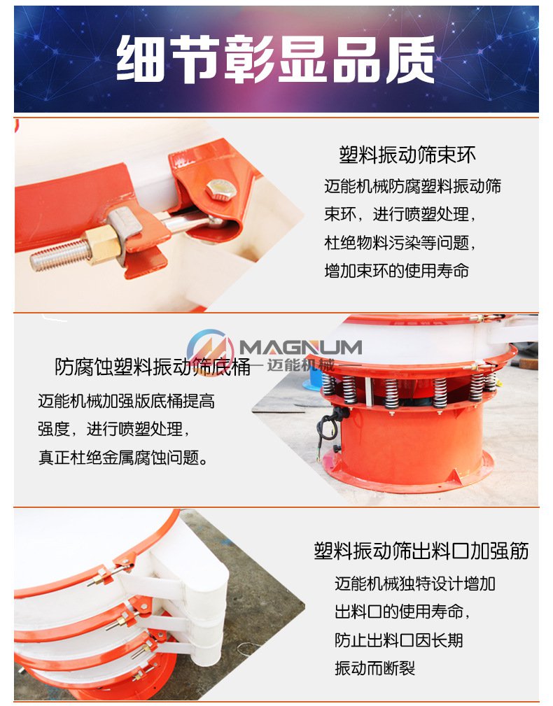 聚丙烯防腐蝕振動篩細節圖